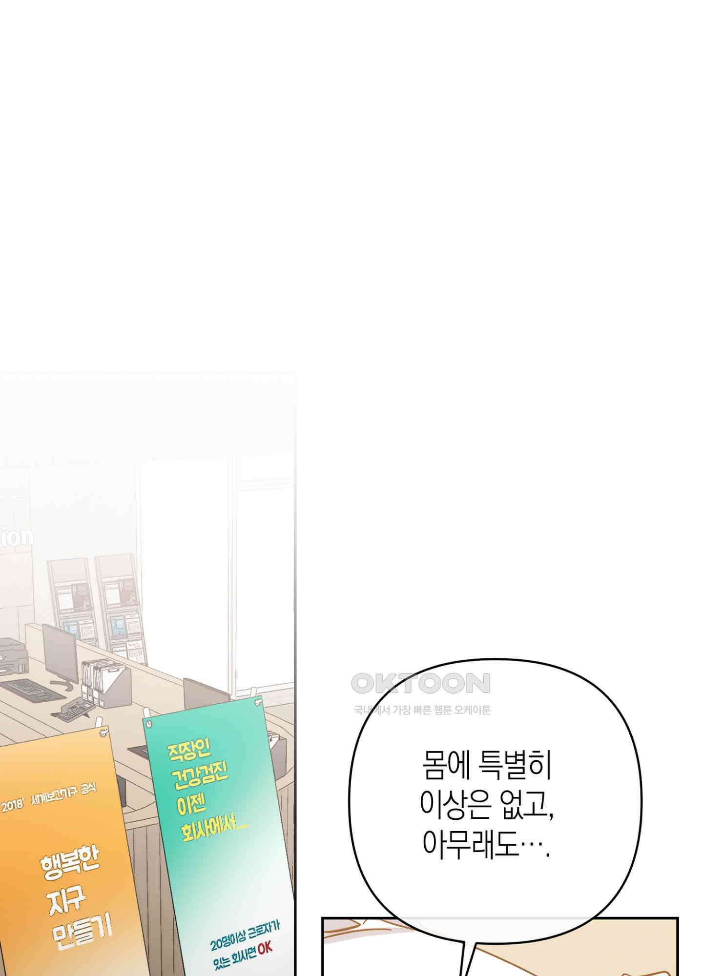 유성이 내리는 우주 39화 19