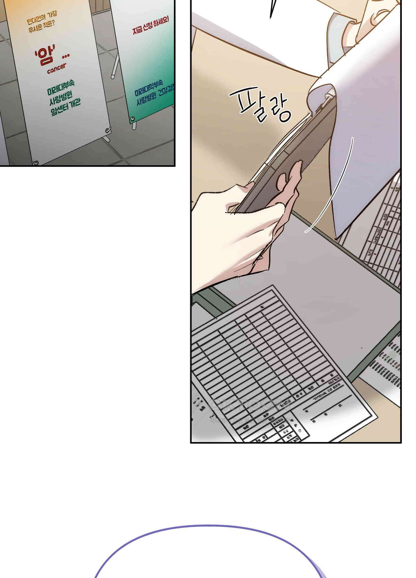 유성이 내리는 우주 39화 20