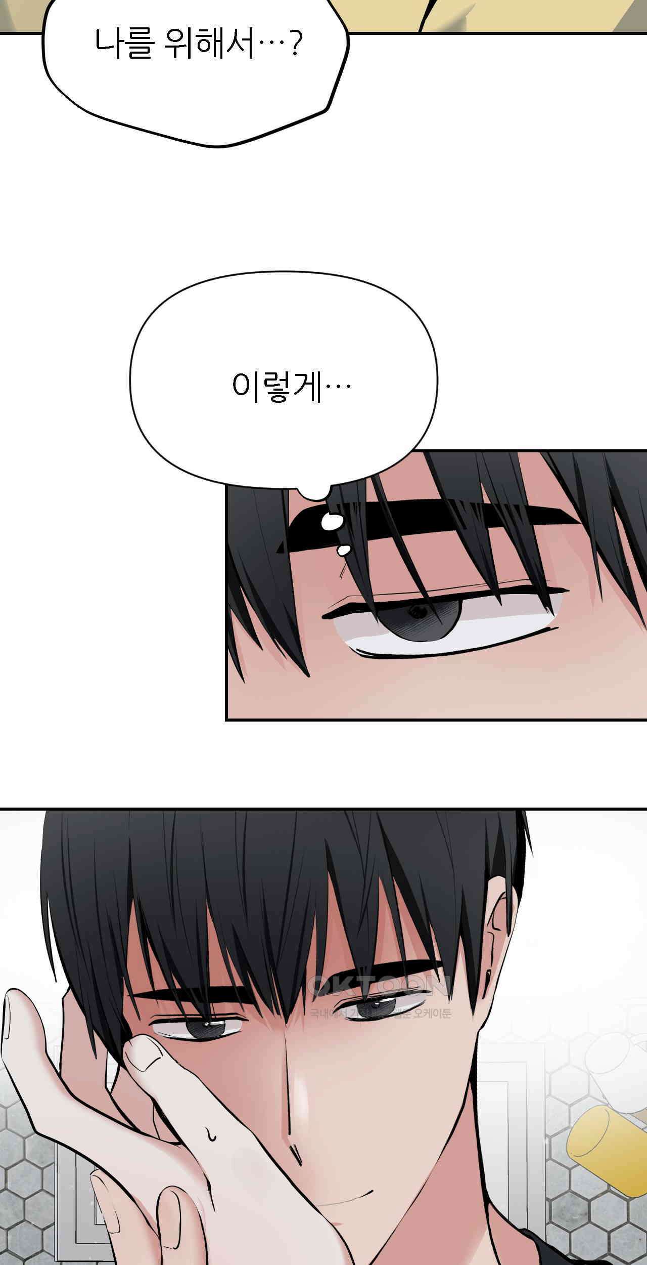 한파주의보 12화 3