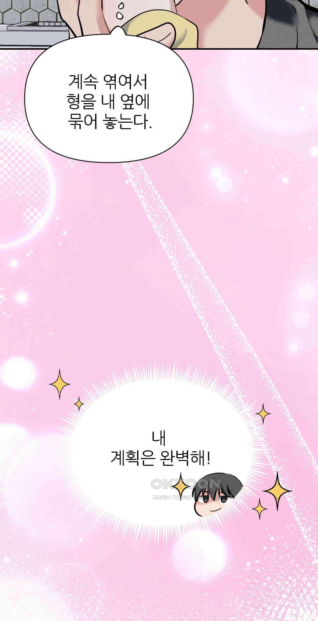 한파주의보 12화 4