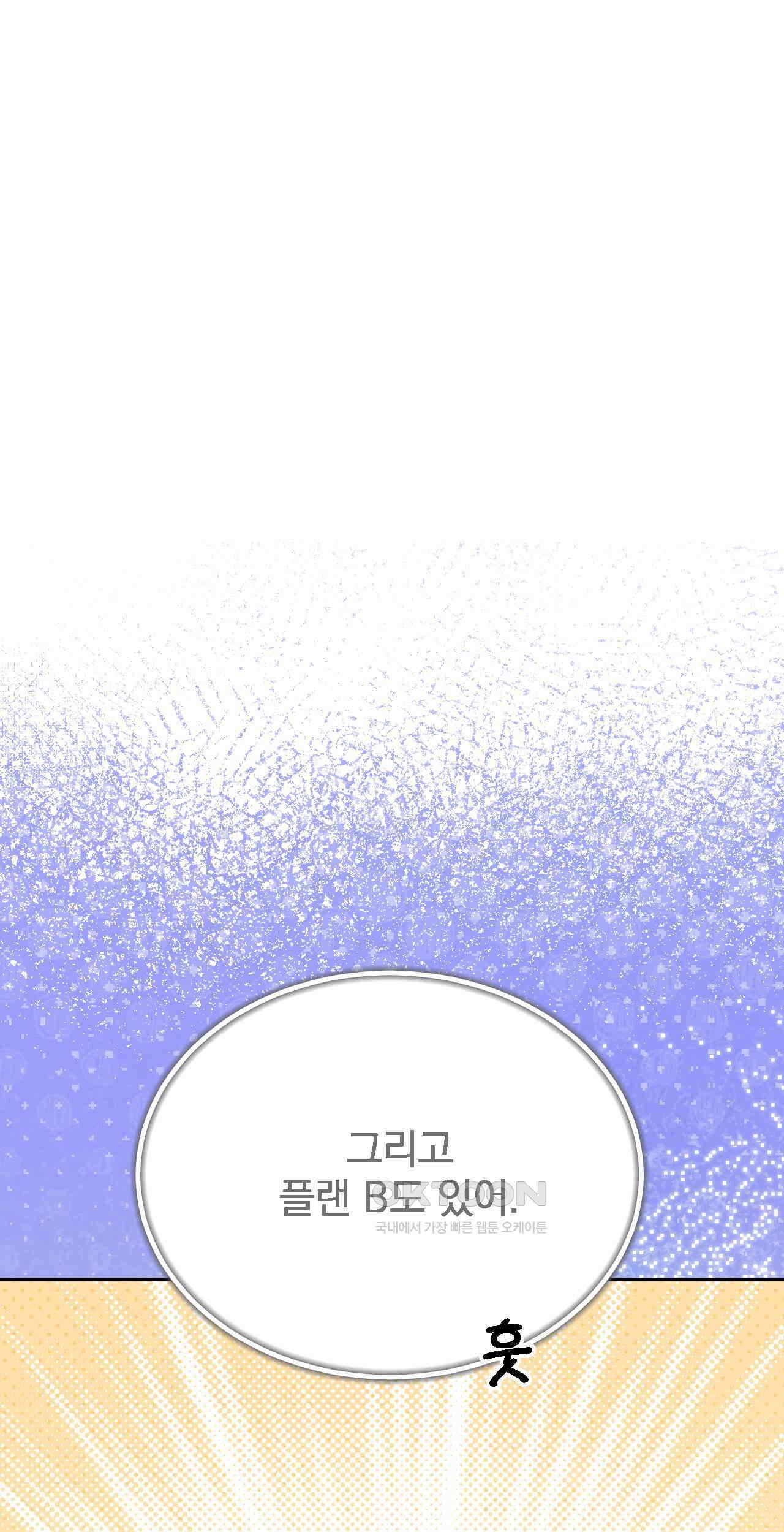 한파주의보 12화 11