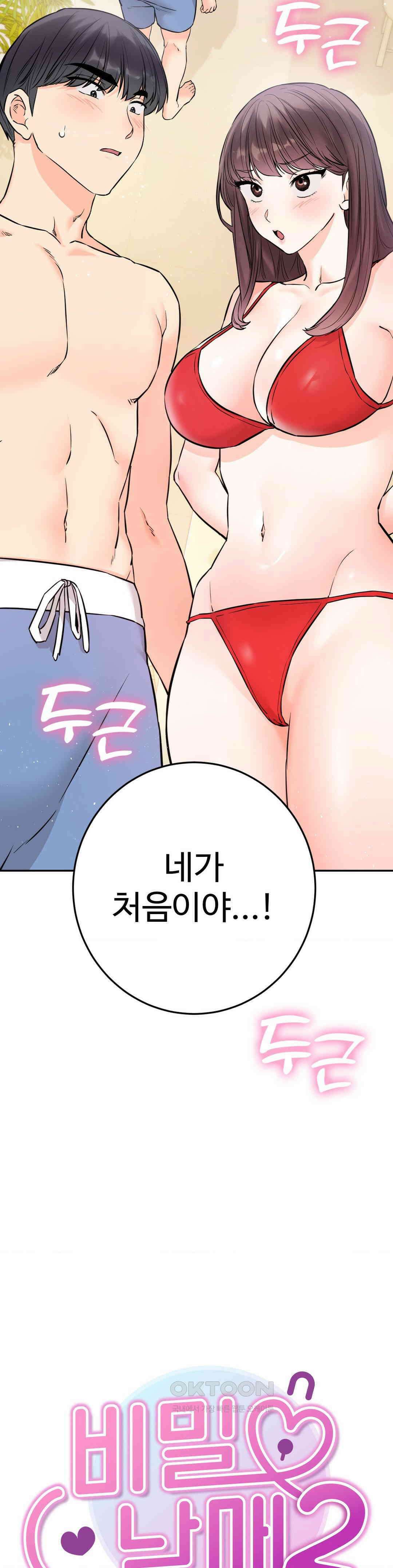 비밀남매 2 3화 4