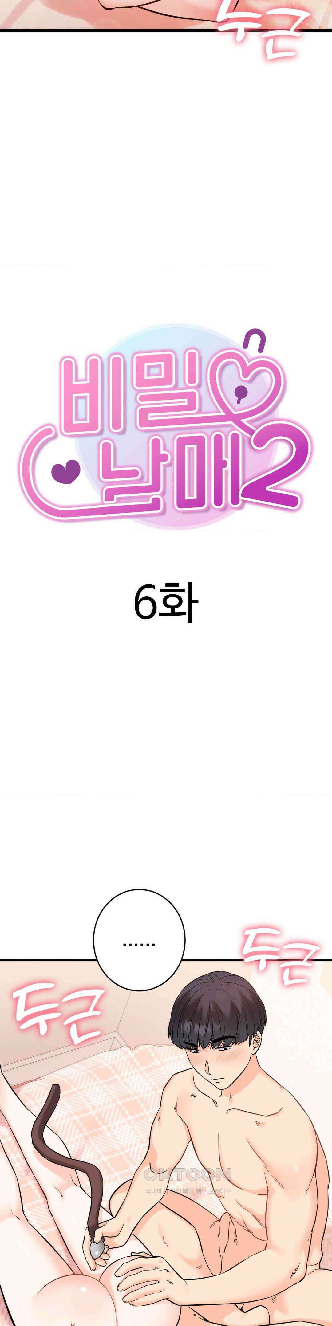 비밀남매 2 6화 3