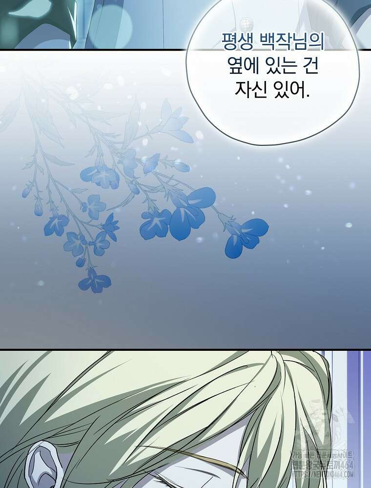 새 남편을 구합니다 23화 3