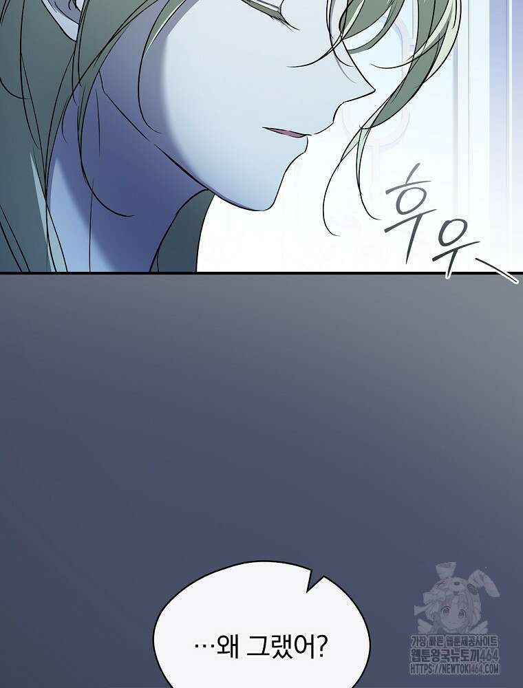 새 남편을 구합니다 23화 4