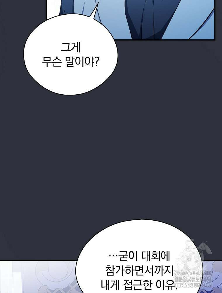 새 남편을 구합니다 23화 6