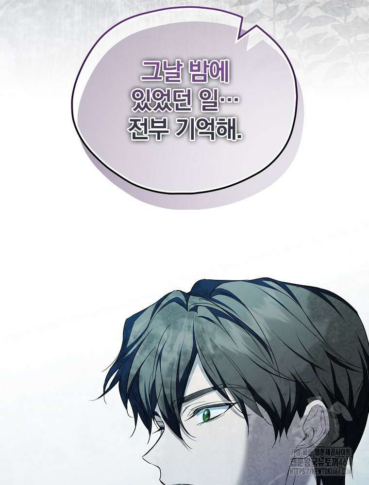 새 남편을 구합니다 23화 12