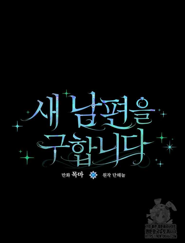 새 남편을 구합니다 23화 15
