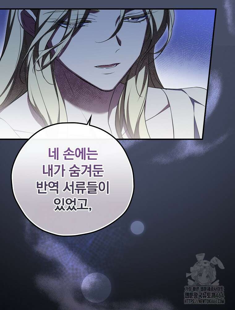 새 남편을 구합니다 23화 17