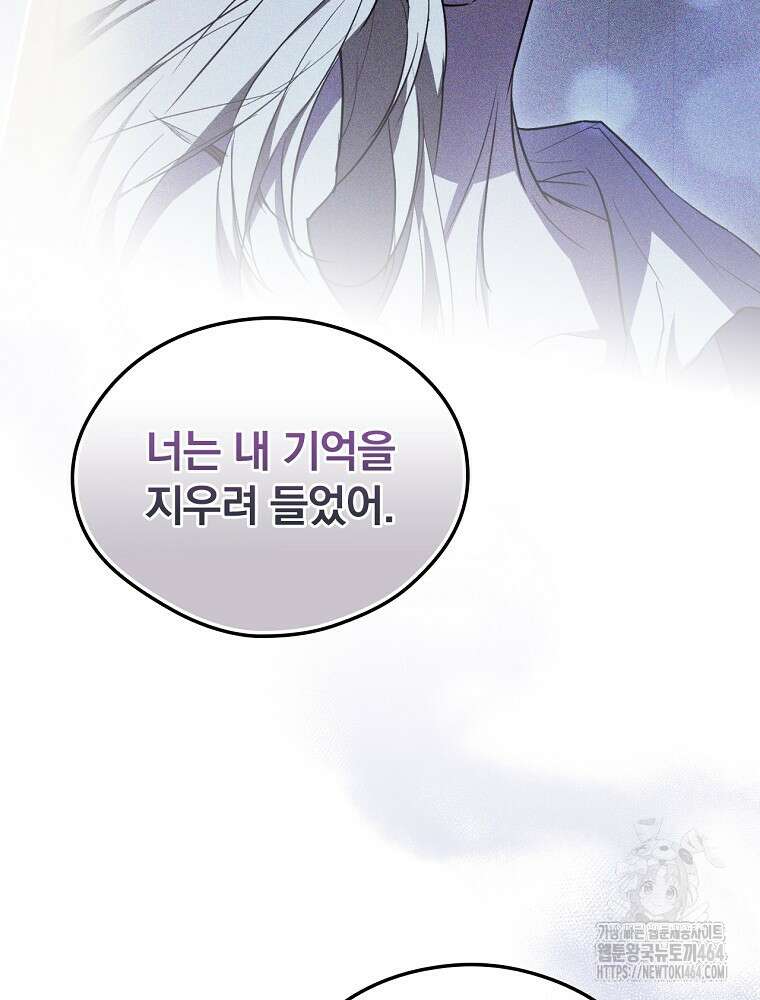새 남편을 구합니다 23화 20