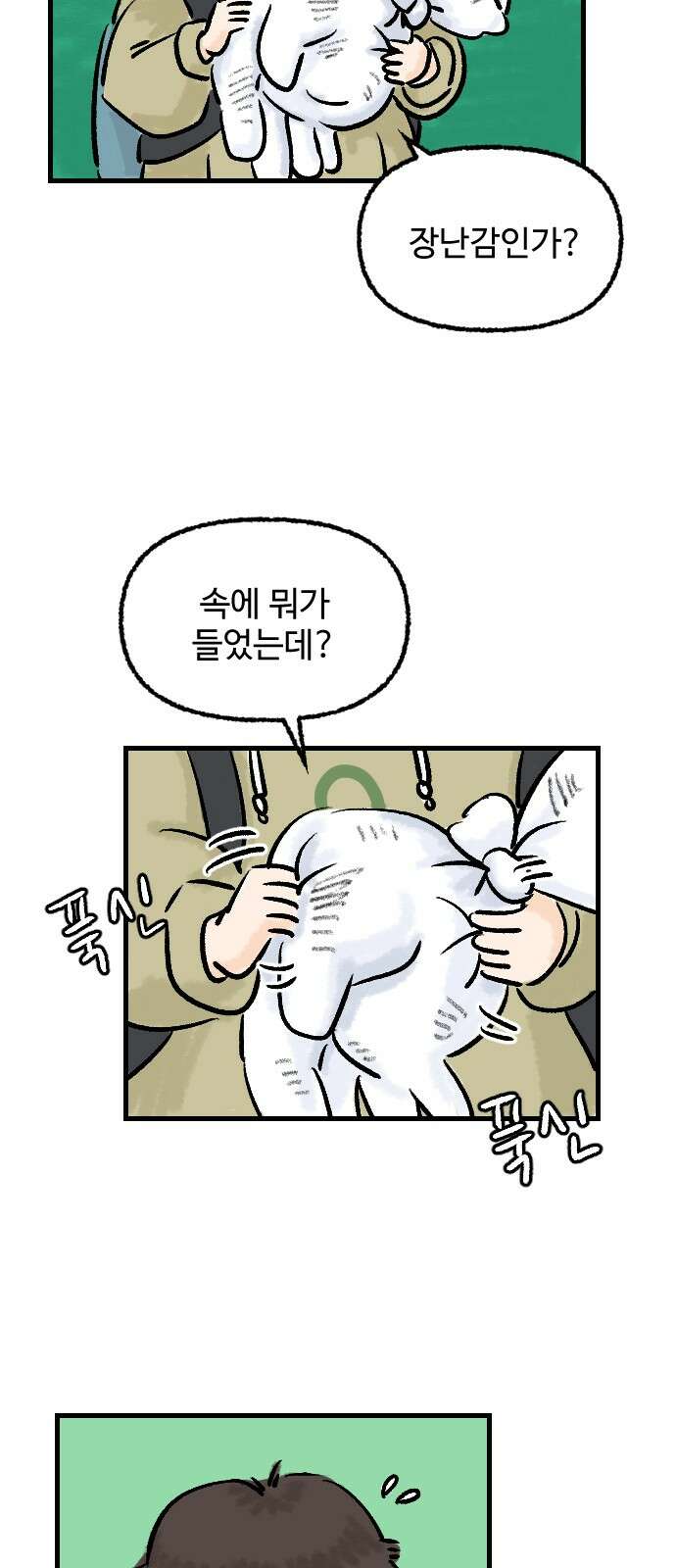 우리는 후라이족 52화 2