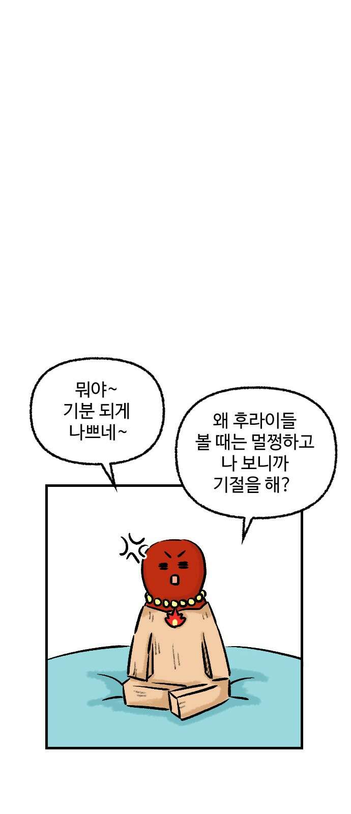 우리는 후라이족 52화 5
