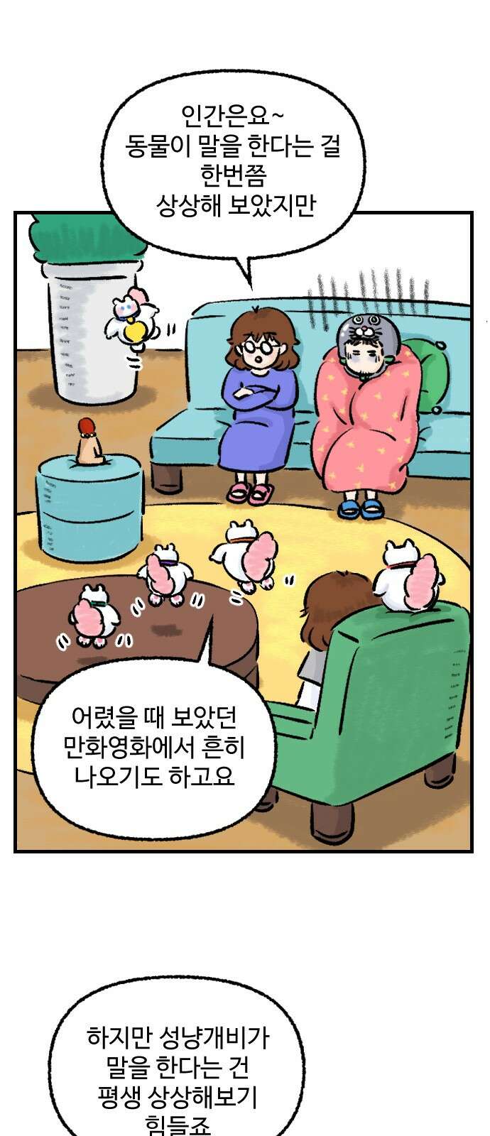 우리는 후라이족 52화 6