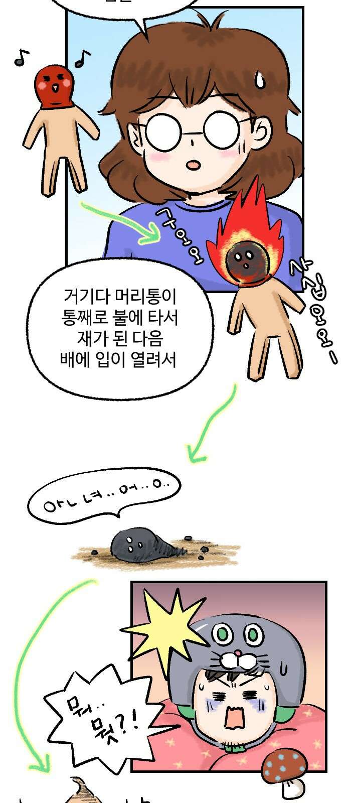 우리는 후라이족 52화 7
