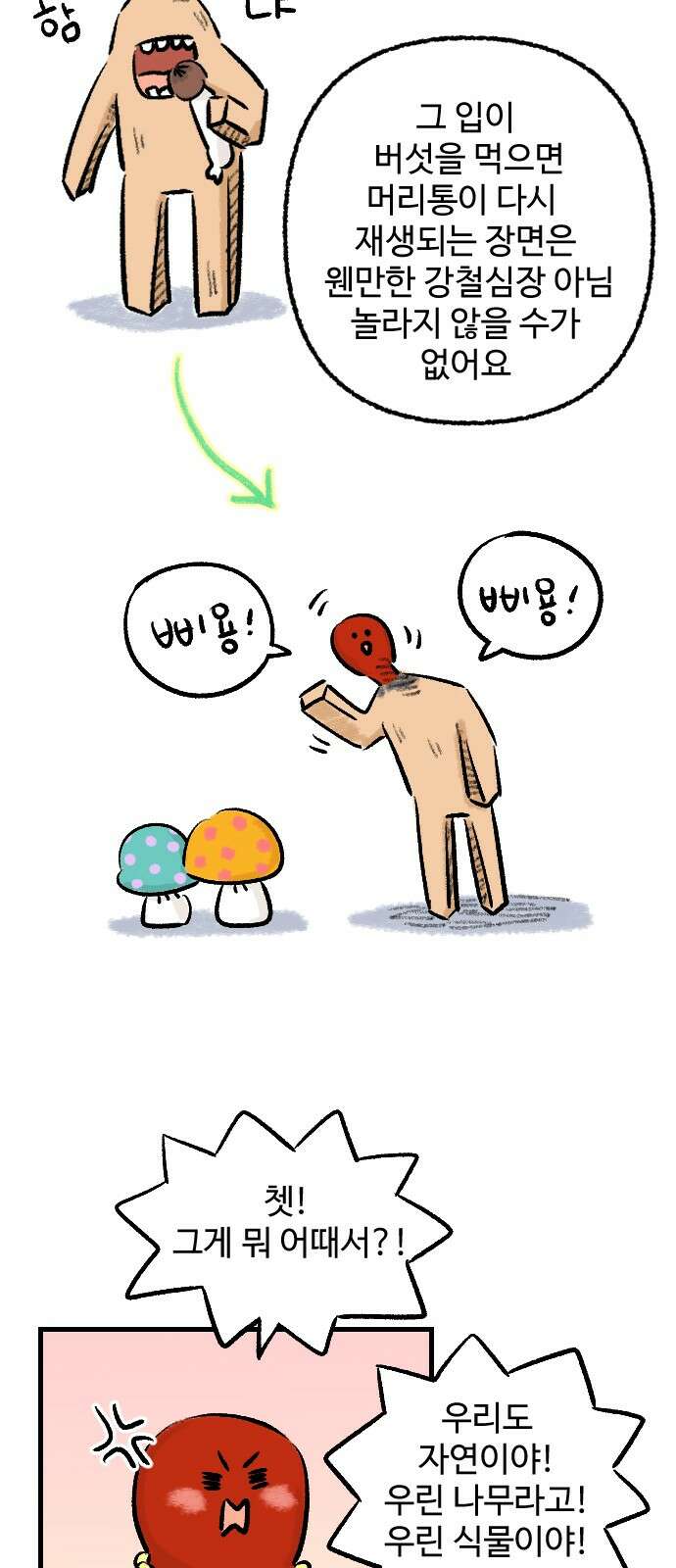 우리는 후라이족 52화 8