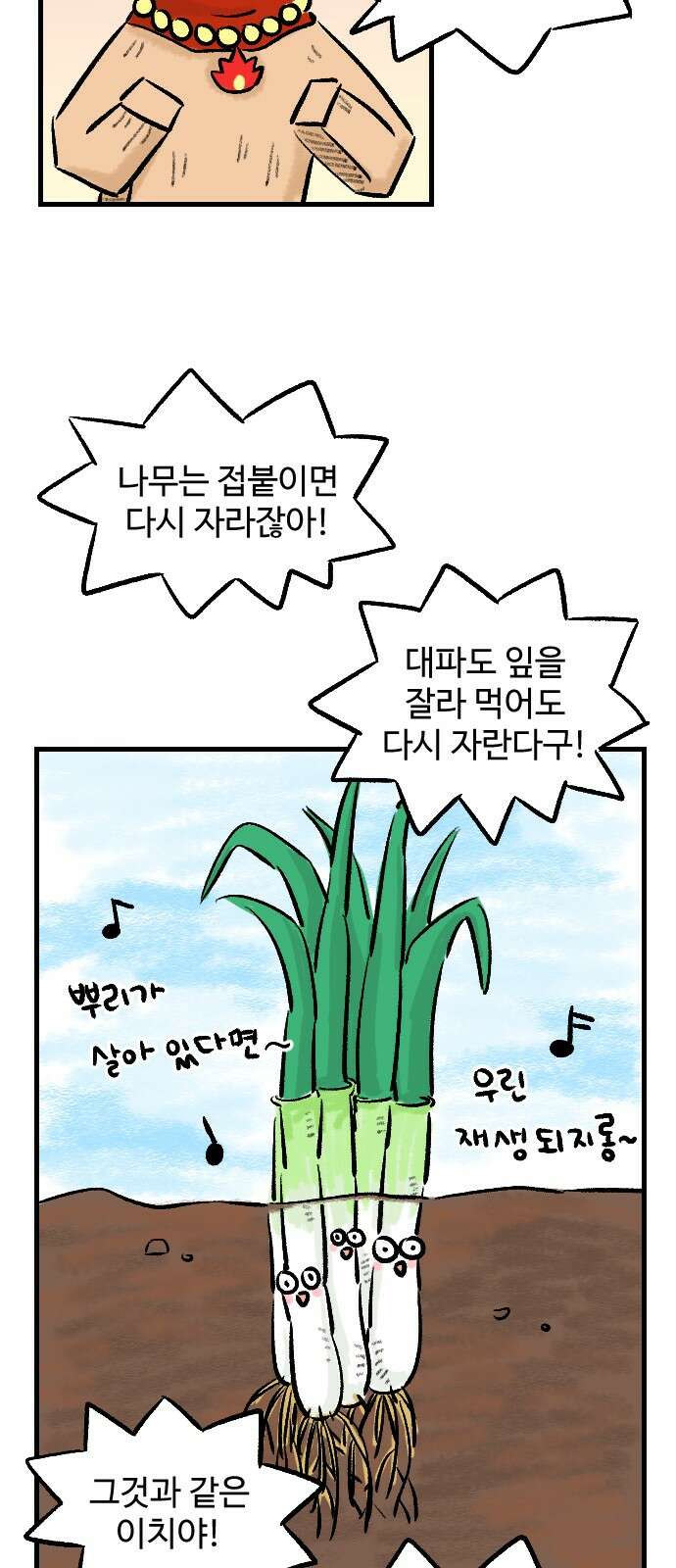 우리는 후라이족 52화 9
