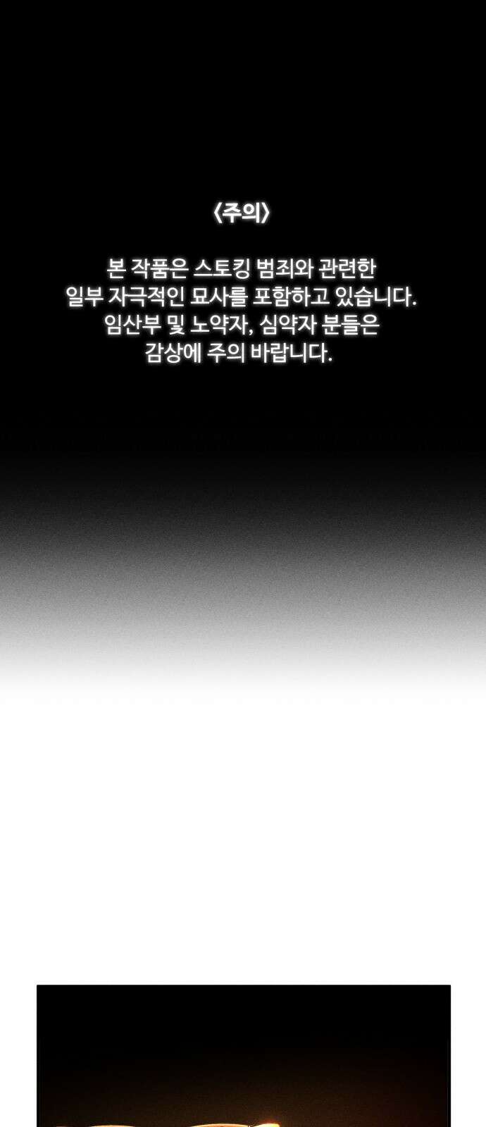 스토커의 하루 126화 1