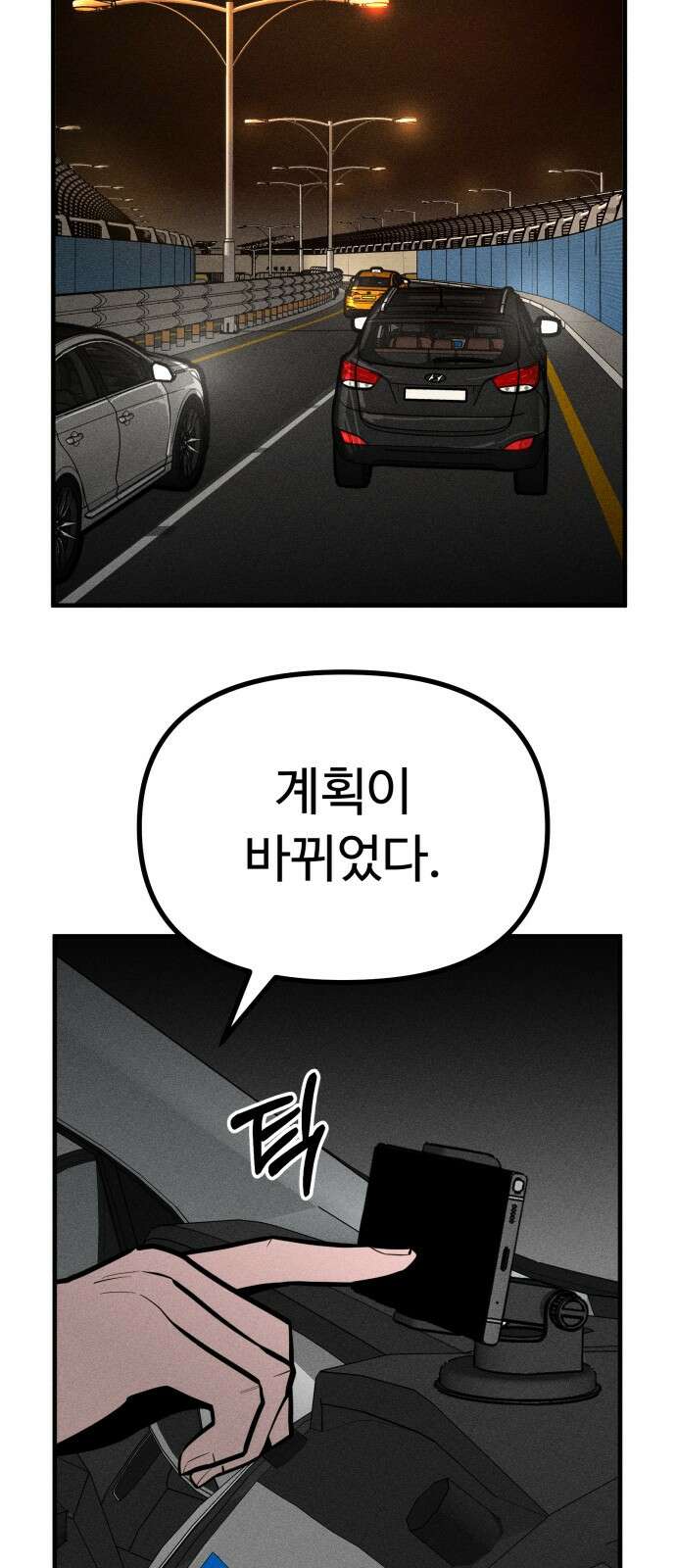 스토커의 하루 126화 2