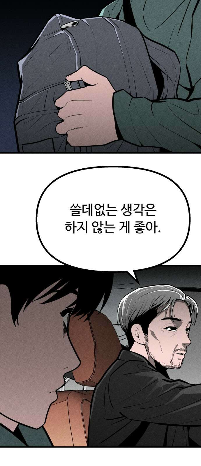 스토커의 하루 126화 5