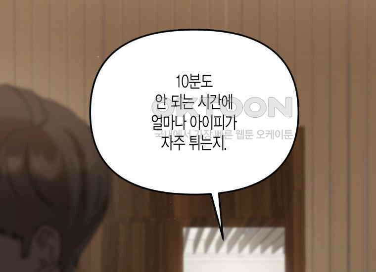 지금 거신 전화는 12화 15