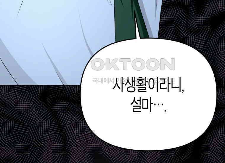 지금 거신 전화는 12화 37