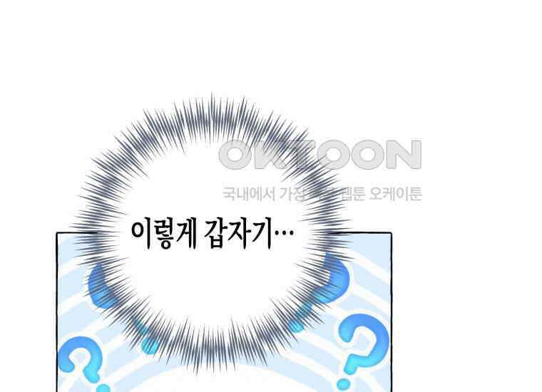 지금 거신 전화는 12화 67