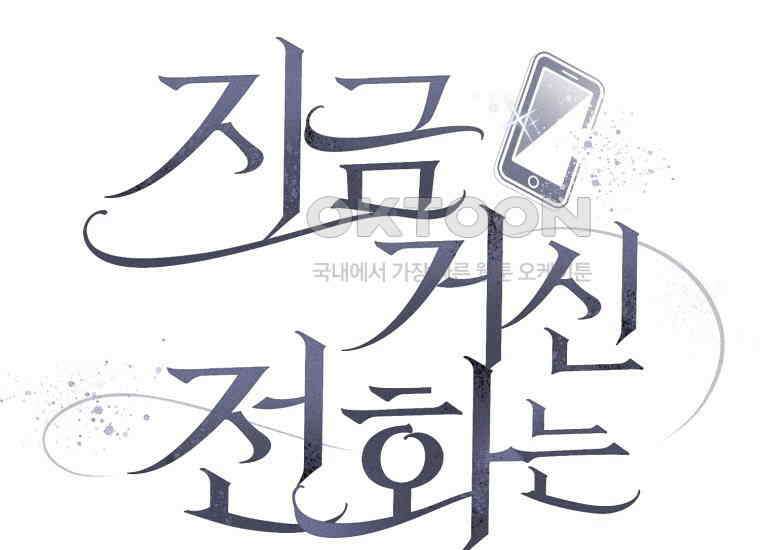 지금 거신 전화는 12화 71