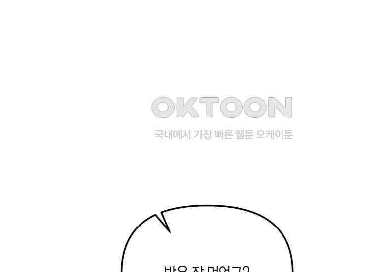 지금 거신 전화는 12화 82