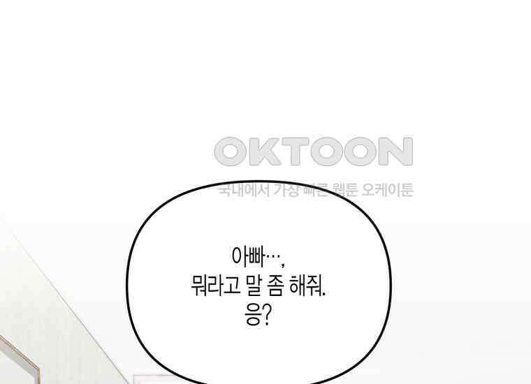 지금 거신 전화는 12화 86