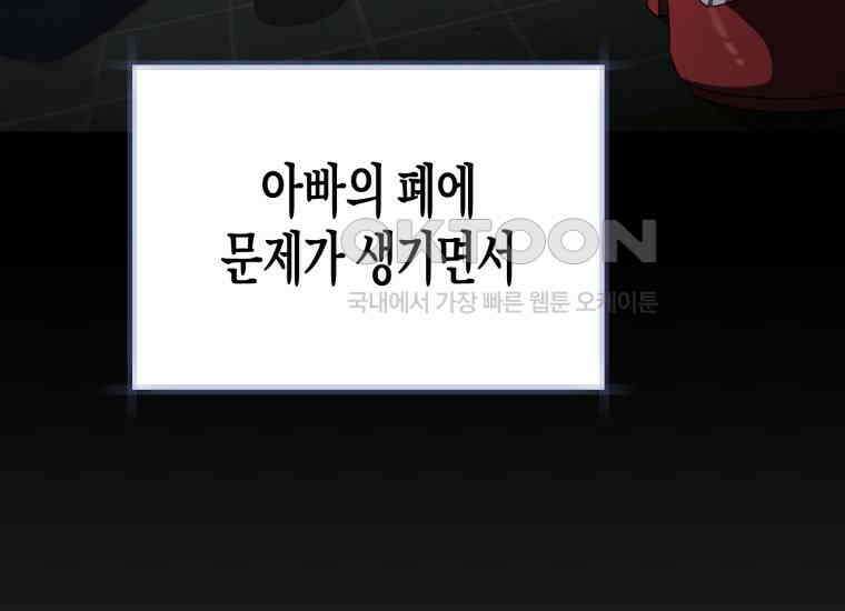 지금 거신 전화는 12화 101