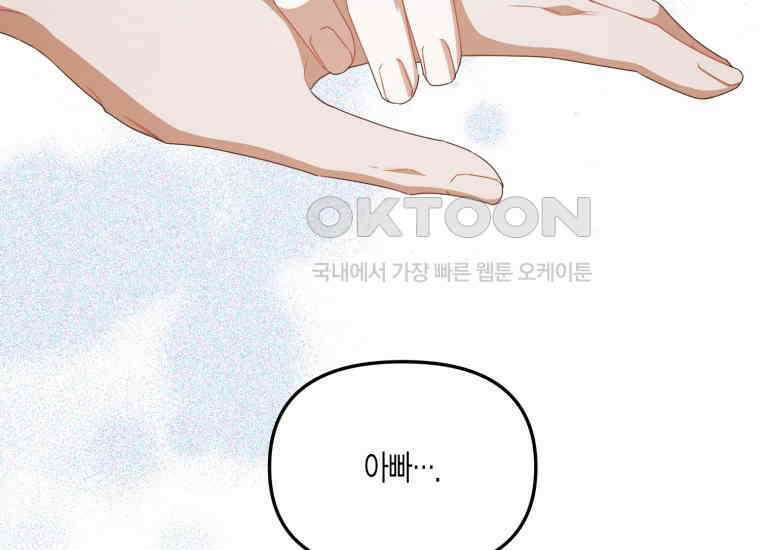 지금 거신 전화는 12화 106