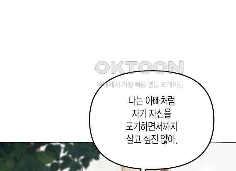 지금 거신 전화는 12화 108