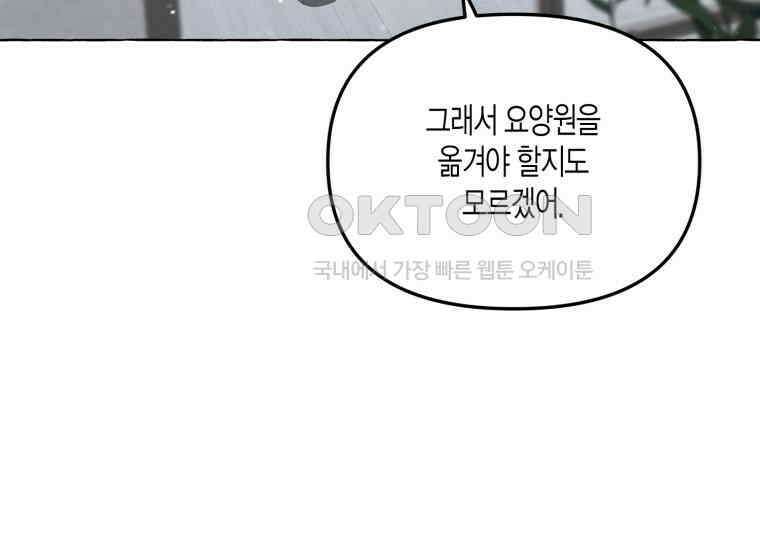 지금 거신 전화는 12화 110