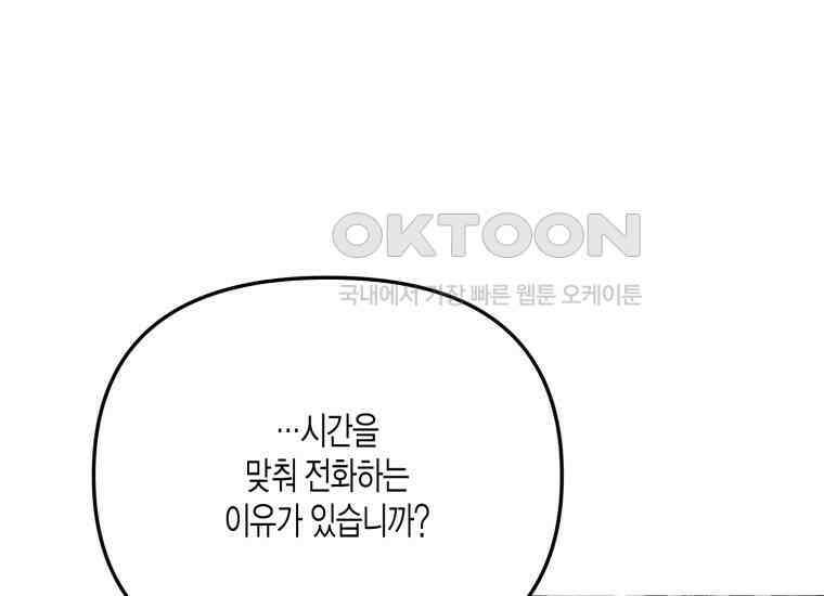 지금 거신 전화는 12화 159
