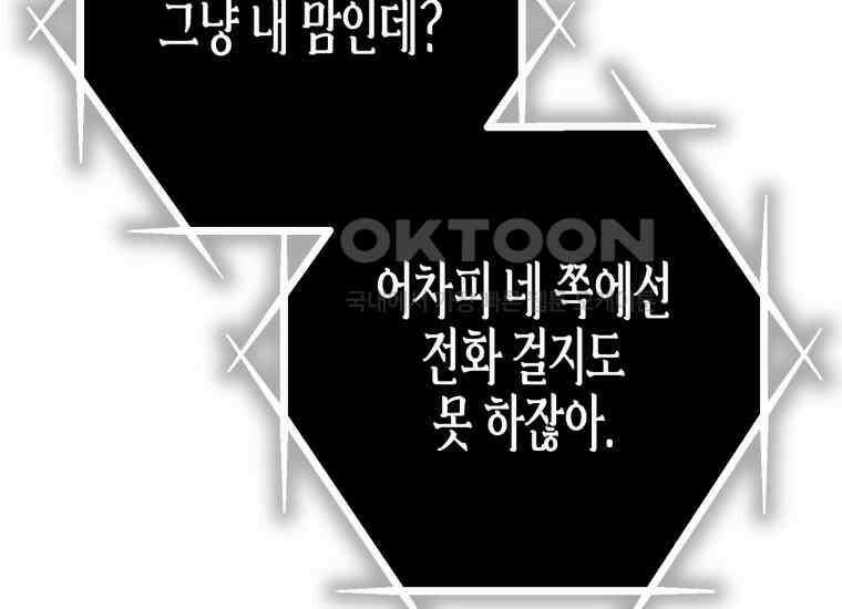 지금 거신 전화는 12화 162