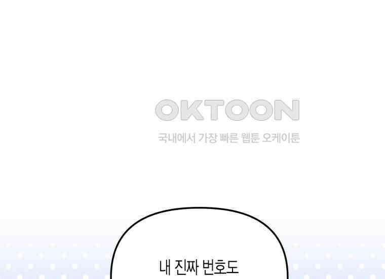 지금 거신 전화는 12화 164