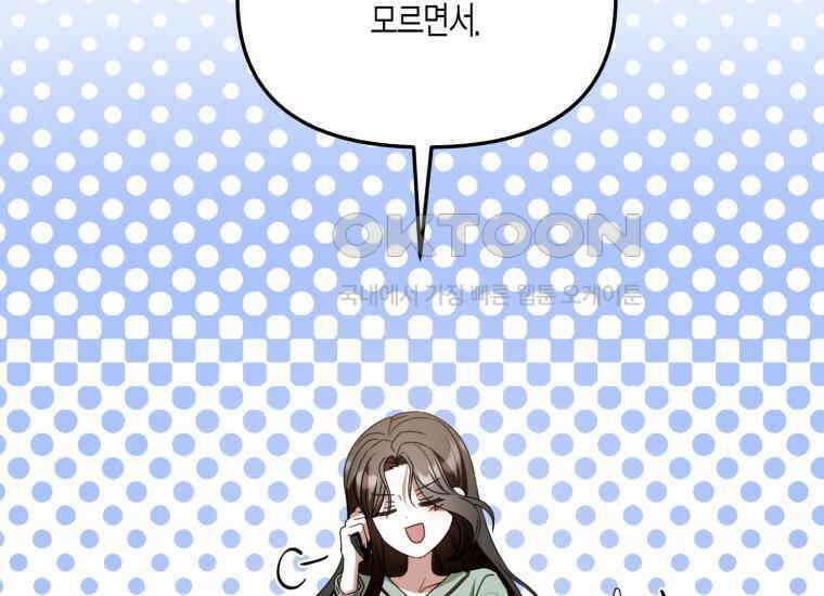 지금 거신 전화는 12화 165