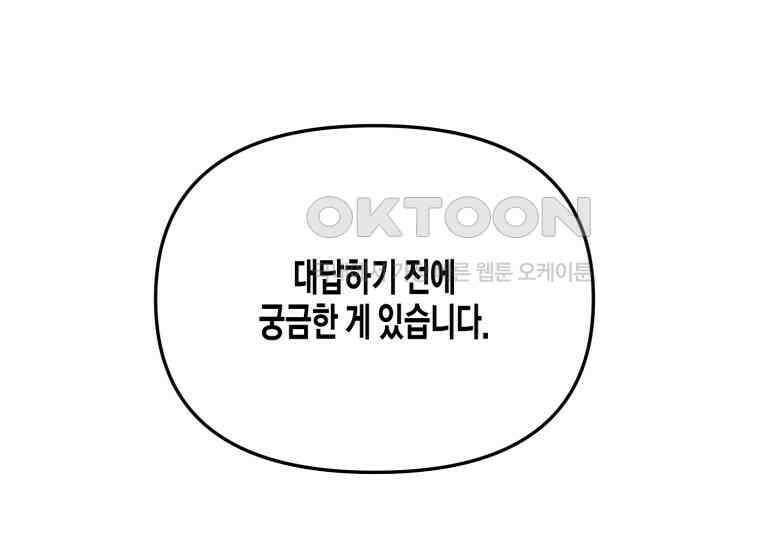 지금 거신 전화는 12화 172