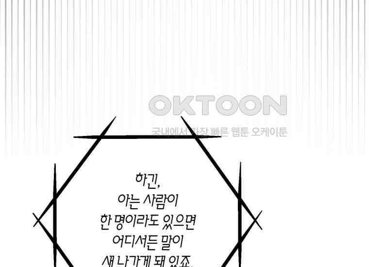 지금 거신 전화는 12화 193