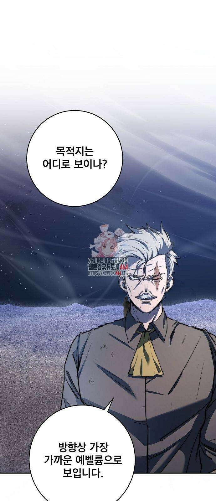 성황의 손자는 네크로맨서 61화 1