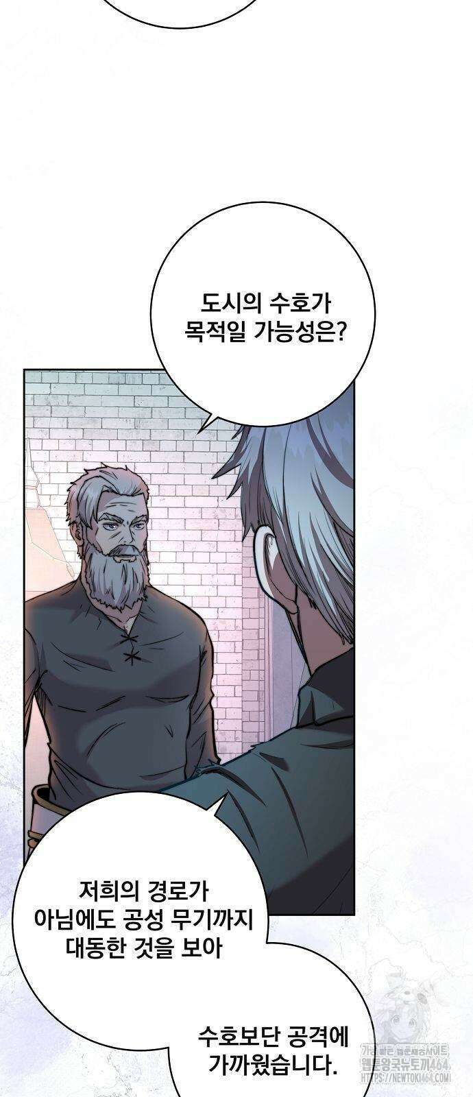 성황의 손자는 네크로맨서 61화 2