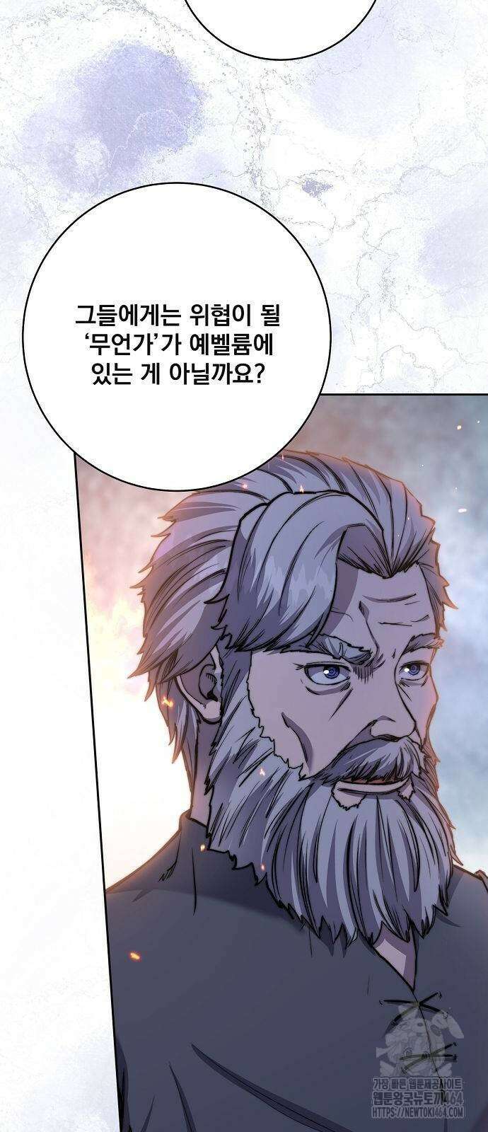 성황의 손자는 네크로맨서 61화 3