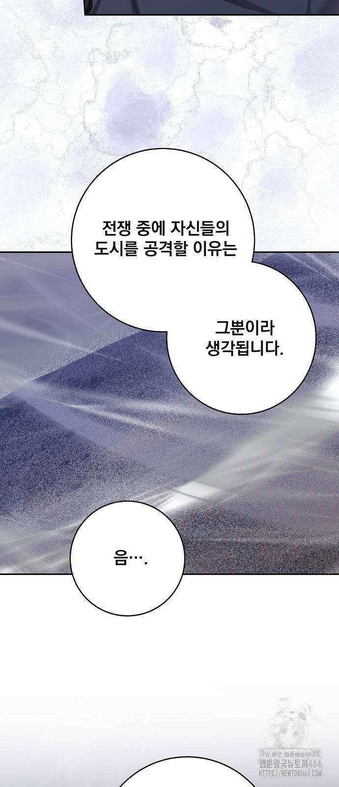 성황의 손자는 네크로맨서 61화 4