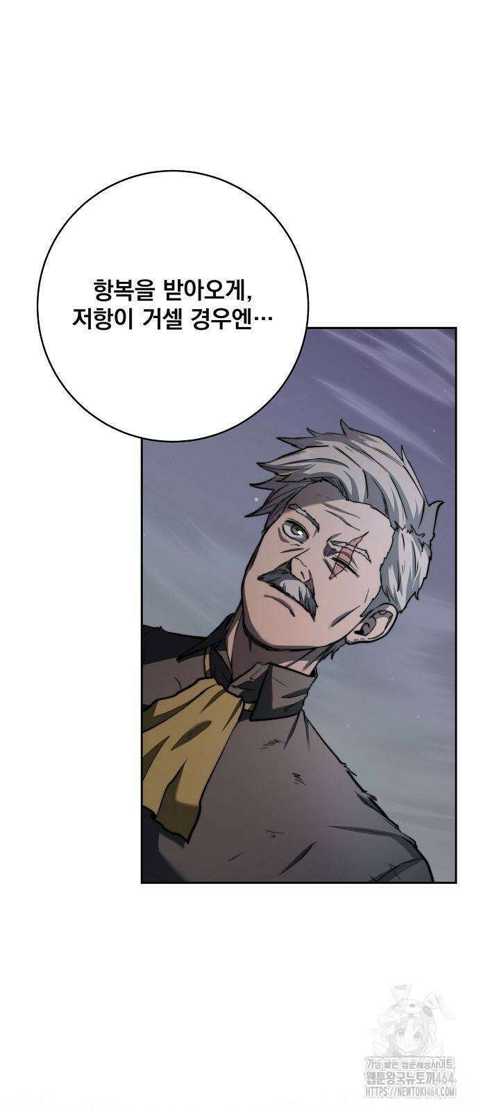 성황의 손자는 네크로맨서 61화 6