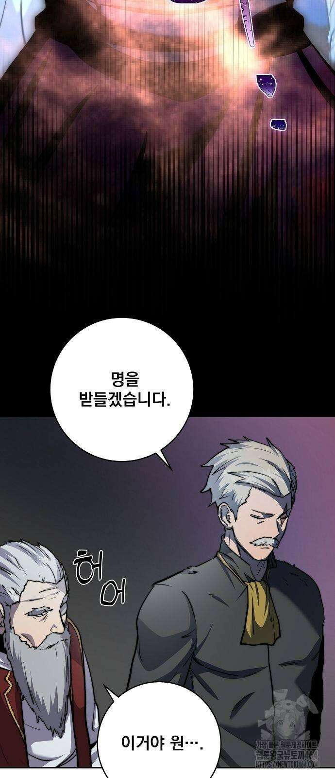 성황의 손자는 네크로맨서 61화 8