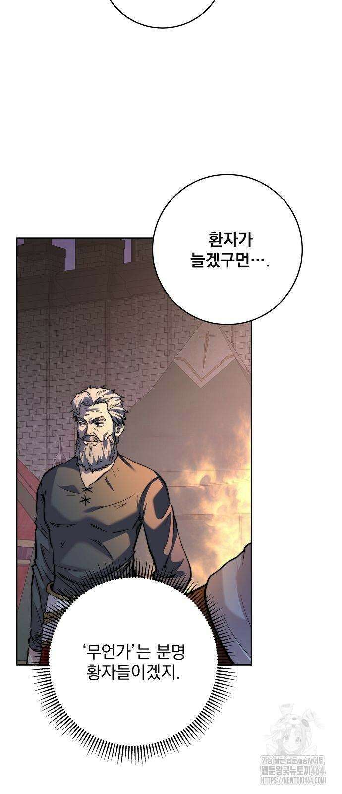 성황의 손자는 네크로맨서 61화 9