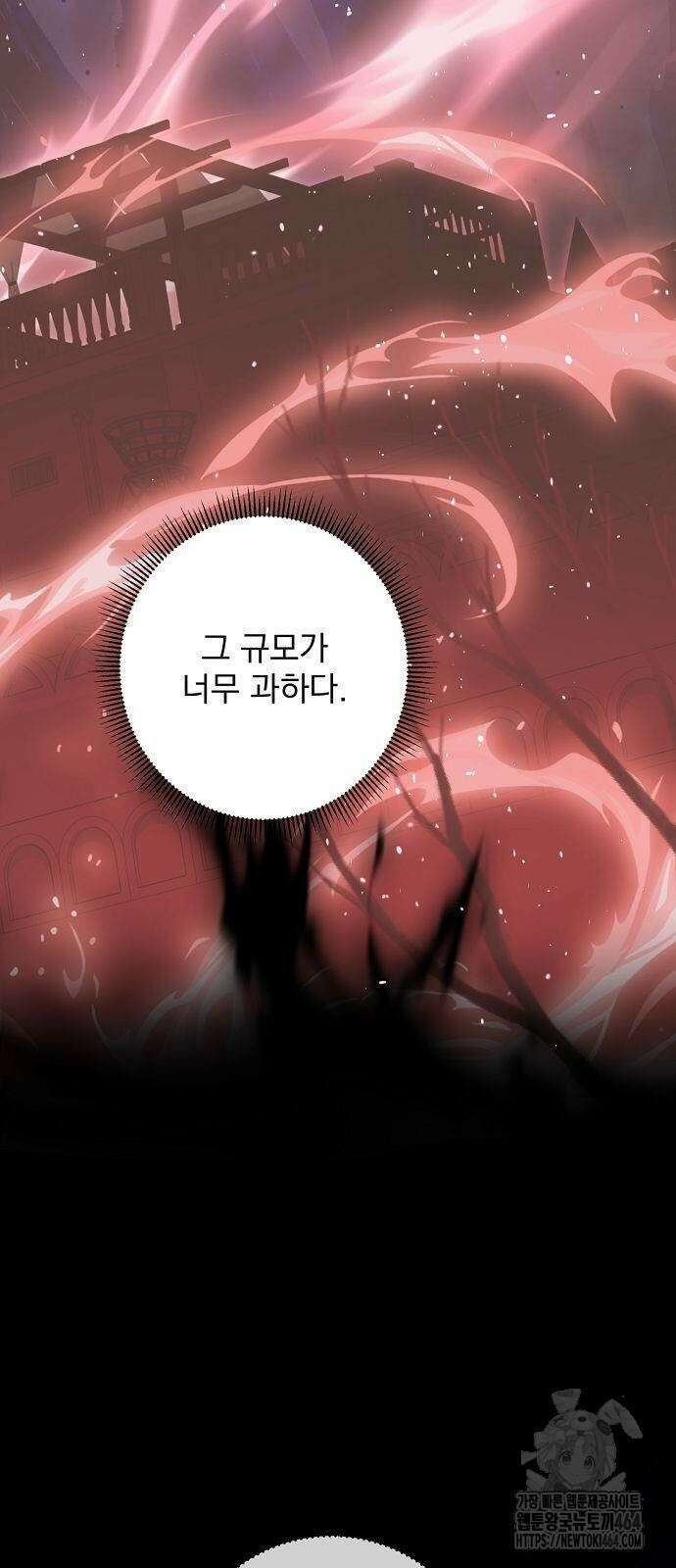 성황의 손자는 네크로맨서 61화 11