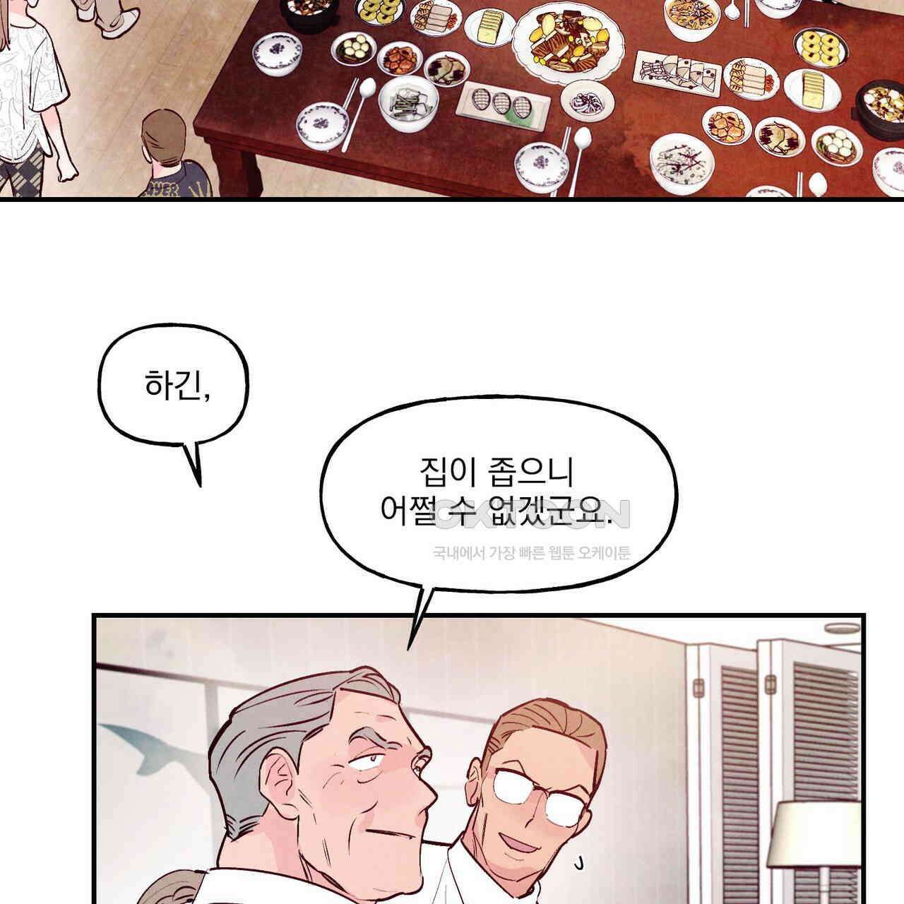 펀치 드렁크 러브 72화 2