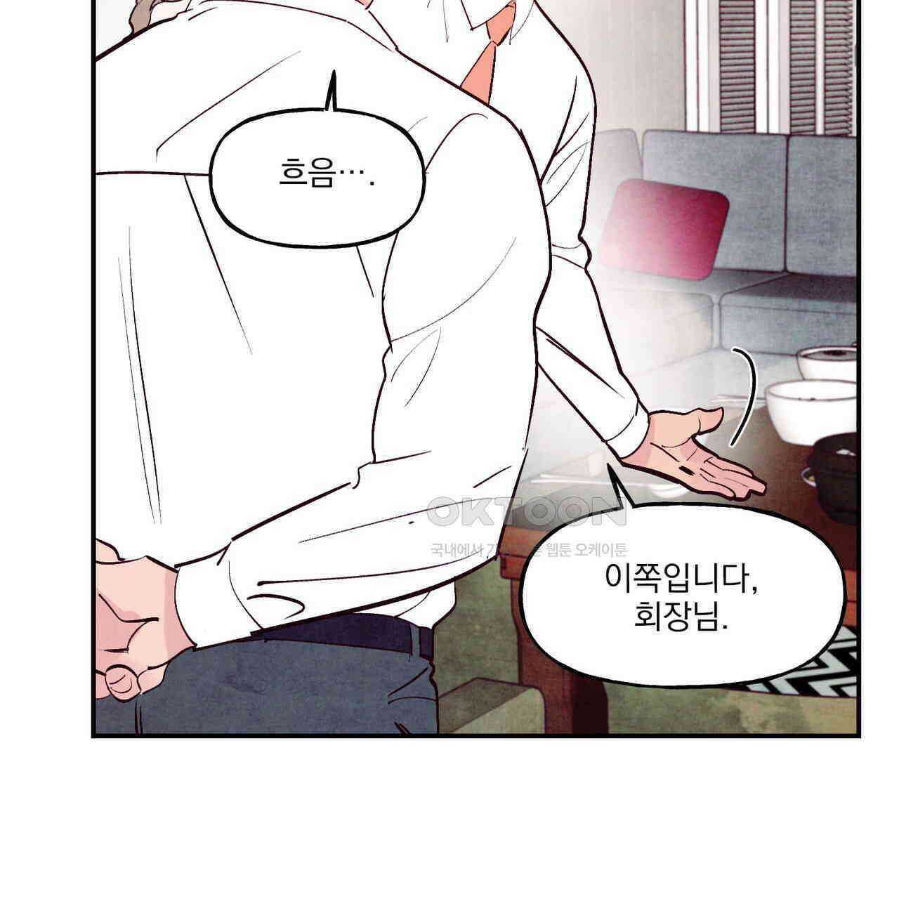 펀치 드렁크 러브 72화 3