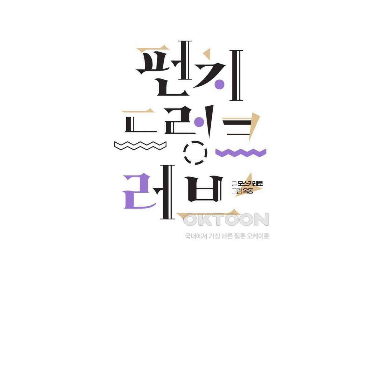 펀치 드렁크 러브 72화 5